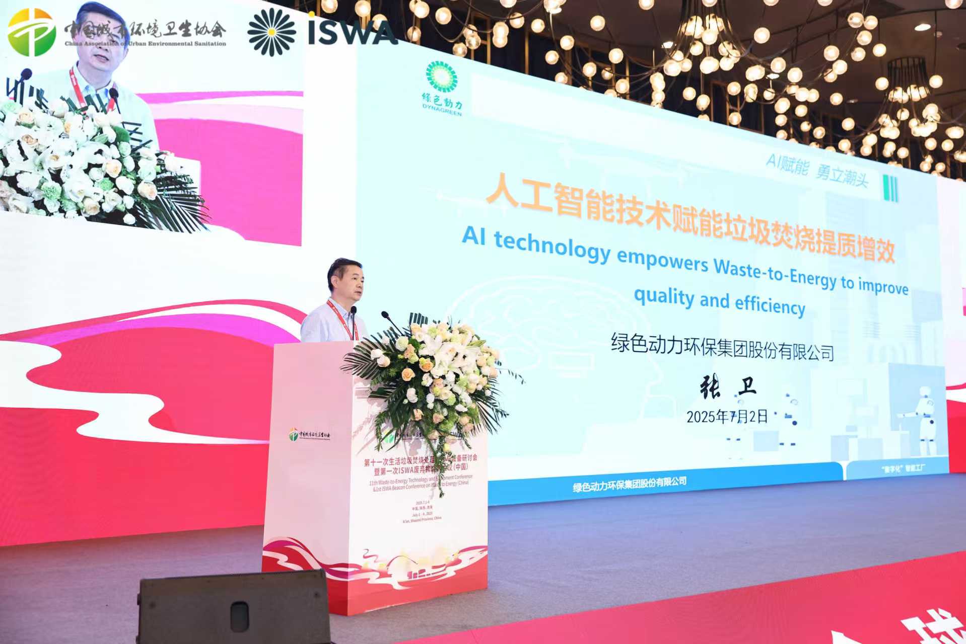 綠色動(dòng)力“垃圾焚燒數(shù)字化智慧化技術(shù)”被列入國(guó)內(nèi)垃圾焚燒行業(yè)十大典型技術(shù)案例目錄